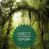 Квест для детей 